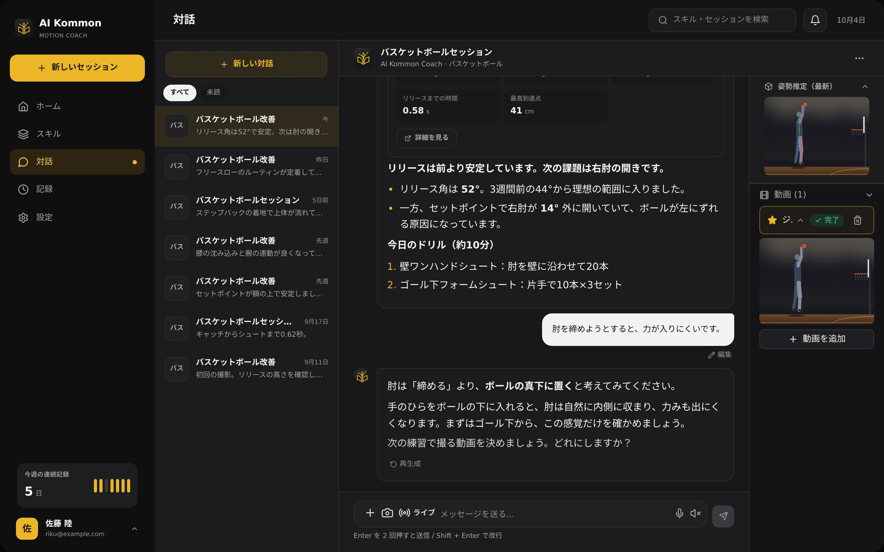 解析結果について AIコーチと会話しているチャット画面