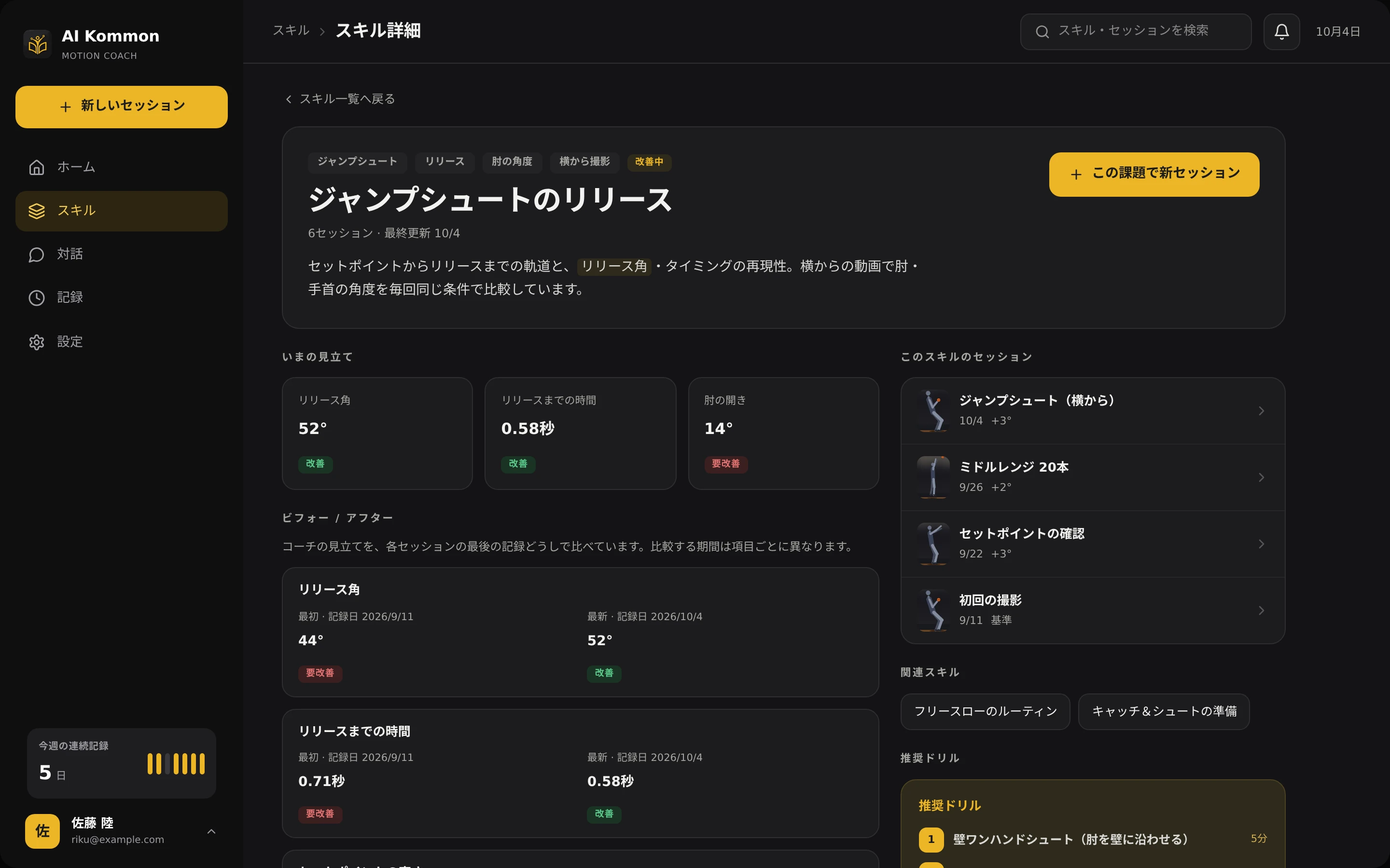これまでの解析とコーチングの記録を一覧で振り返る画面